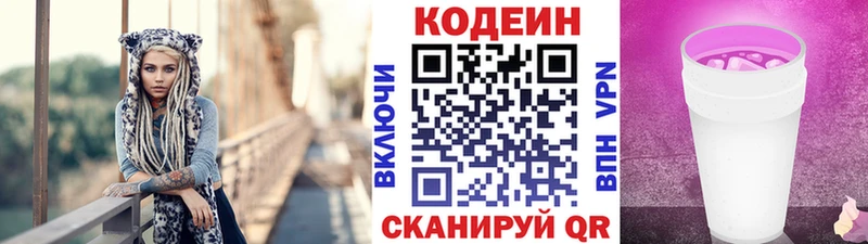 Кодеиновый сироп Lean напиток Lean (лин)  Купить где  Киров 
